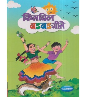 Marathi Kilbil Badbad Geet